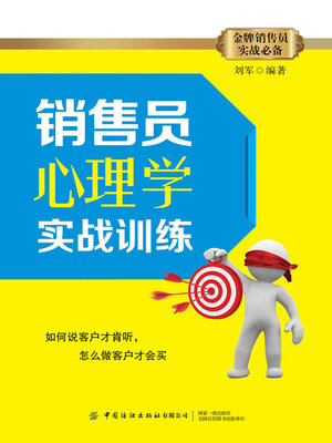 cover image of 销售员心理学实战训练